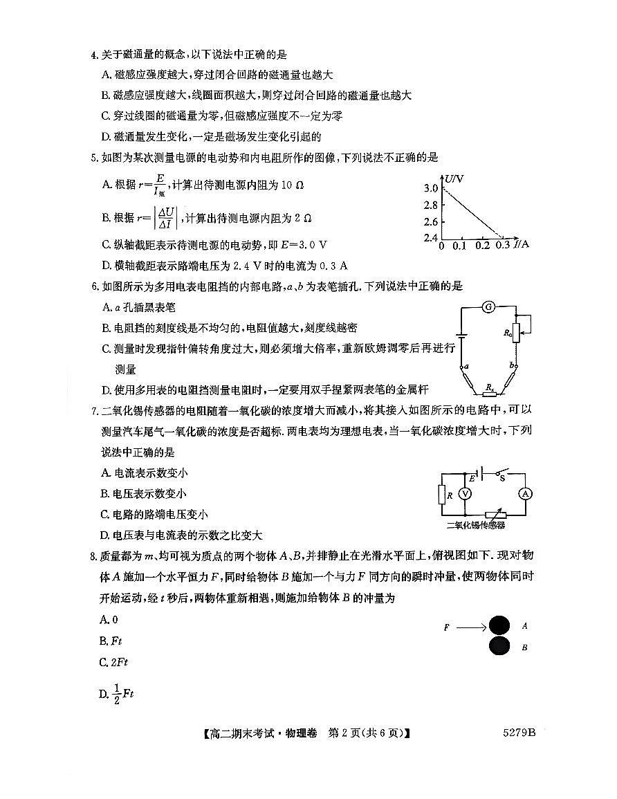安徽省蚌埠市固镇县固镇县毛钽厂实验中学2024-2025学年高二上学期1月期末考试物理试题第2页