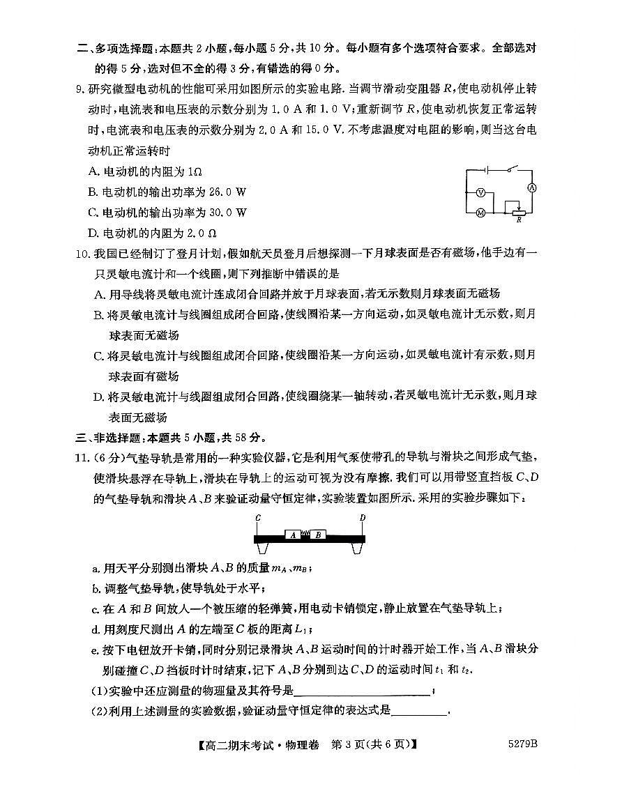 安徽省蚌埠市固镇县固镇县毛钽厂实验中学2024-2025学年高二上学期1月期末考试物理试题第3页