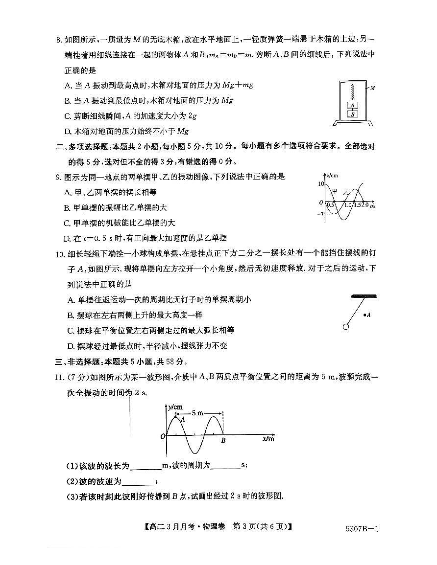 安徽省蚌埠市固镇县固镇县毛钽厂实验中学2024-2025学年高二下学期3月月考物理试卷第3页