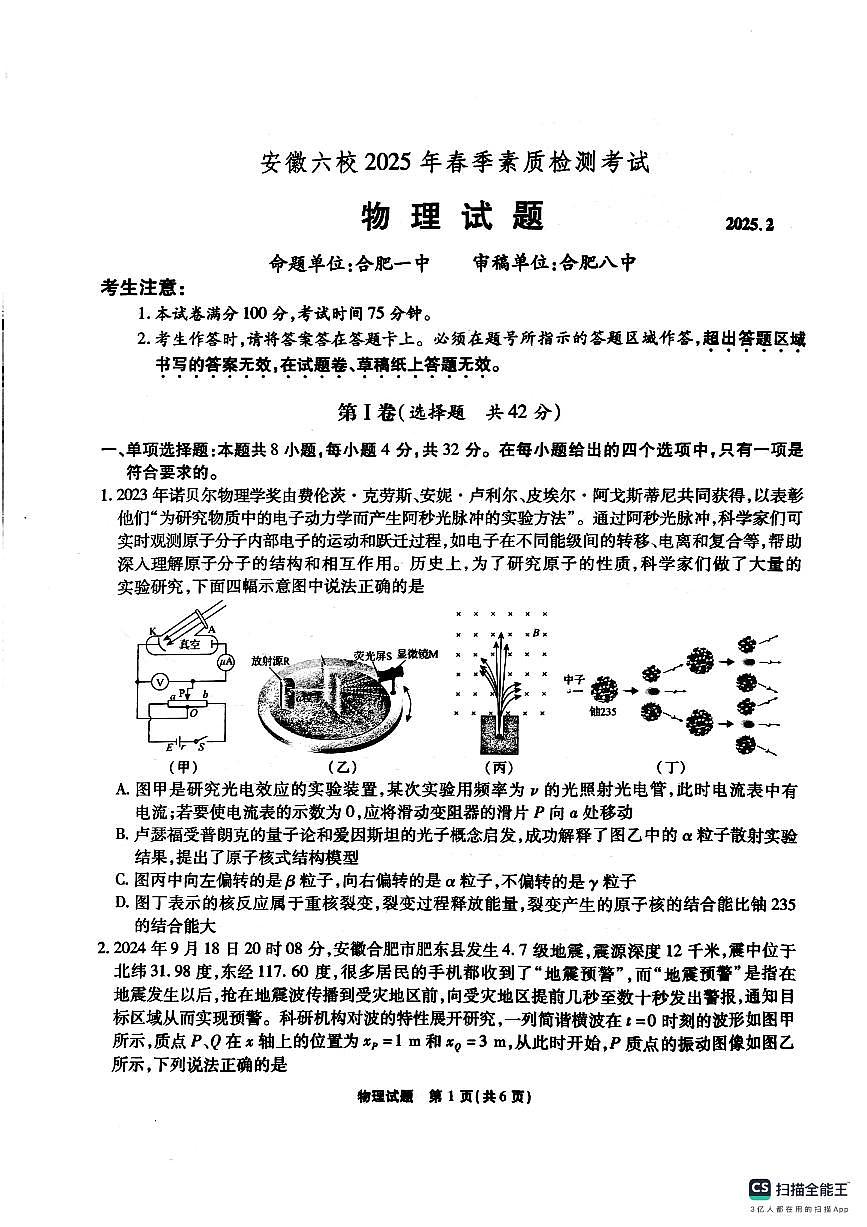 安徽省六校2025届高三下学期2月素质检测考试物理试题第1页