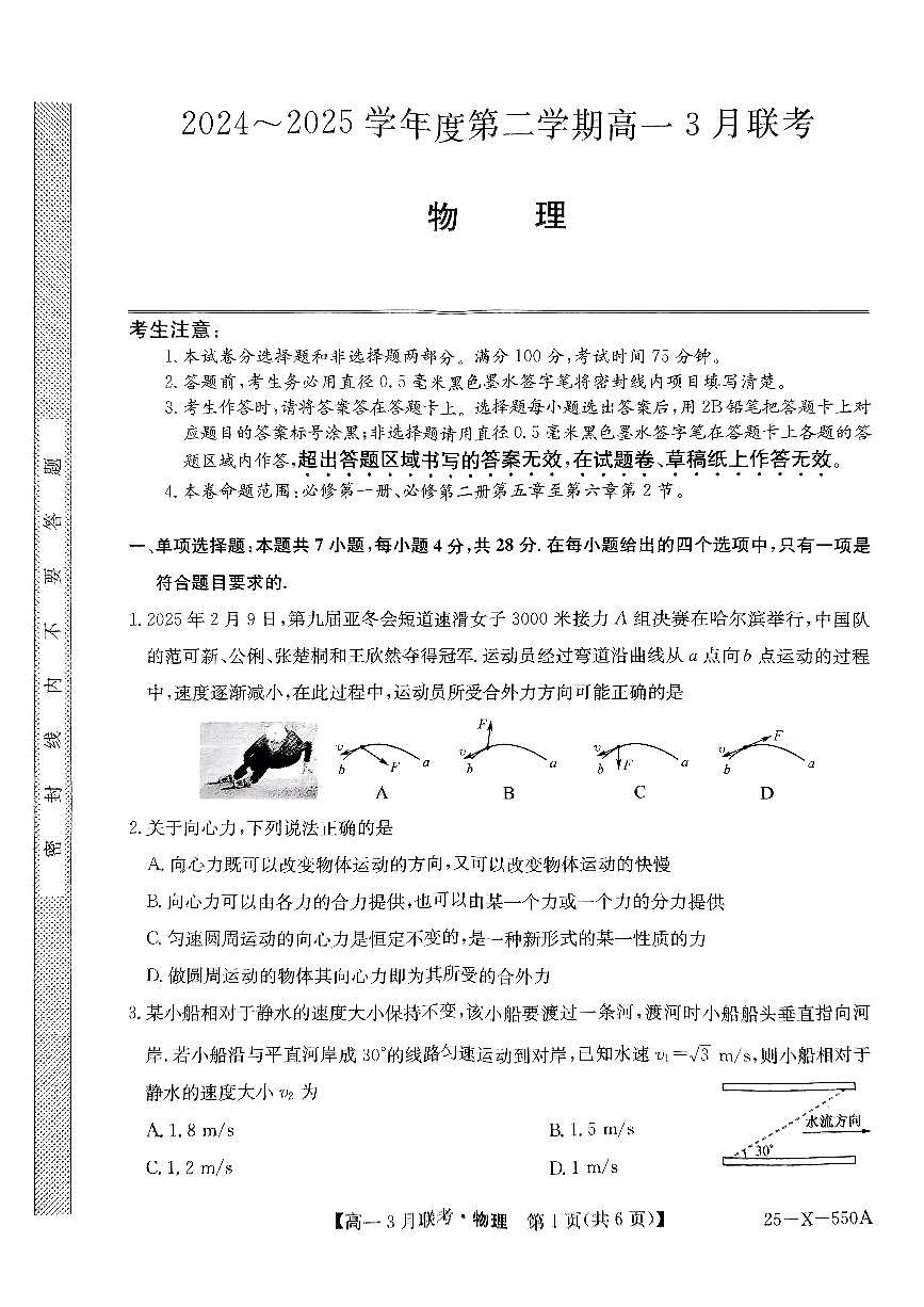 安徽省部分学校2024-2025学年高一下学期3月调研考试物理试题第1页