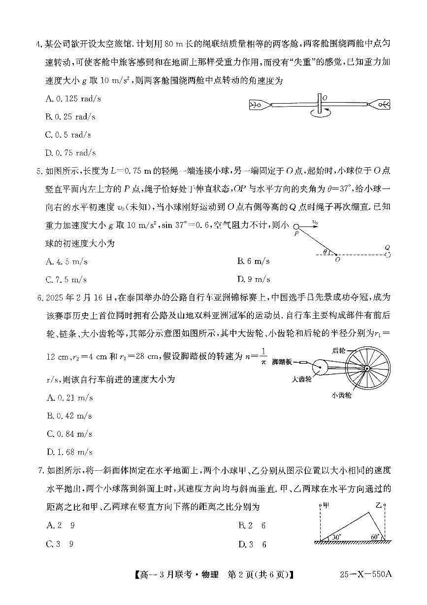 安徽省部分学校2024-2025学年高一下学期3月调研考试物理试题第2页
