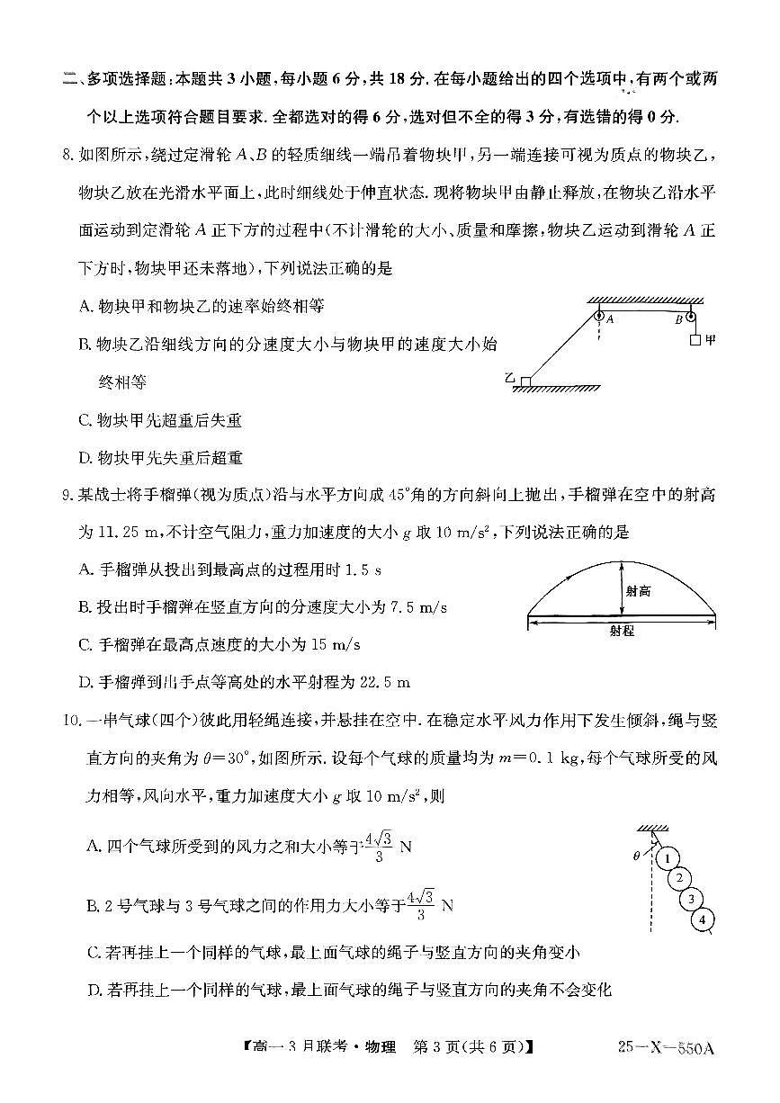 安徽省部分学校2024-2025学年高一下学期3月调研考试物理试题第3页