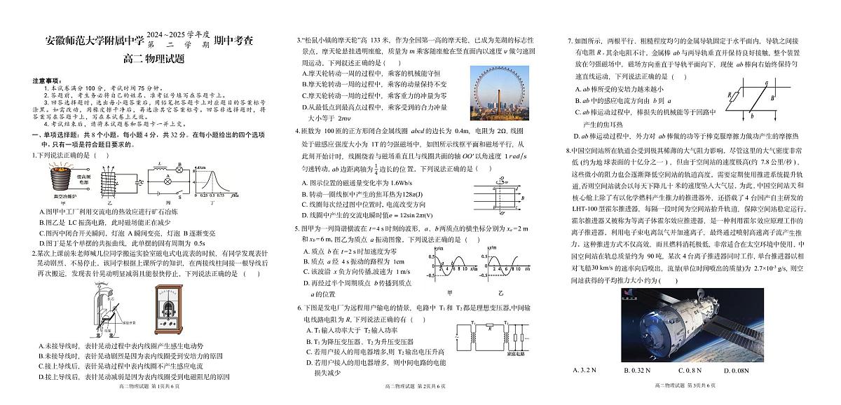 安徽师范大学附属中学2024-2025学年高二下学期期中考试物理试题第1页