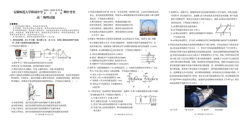 安徽师范大学附属中学2024-2025学年高二下学期期中考试物理试题第1页