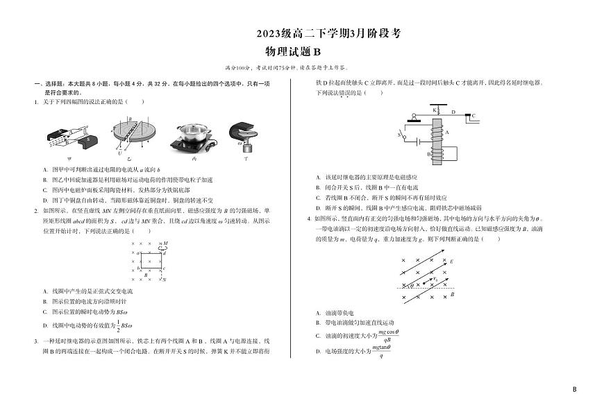 安徽省A10联盟2024-2025学年高二下学期3月阶段考物理B试题第1页