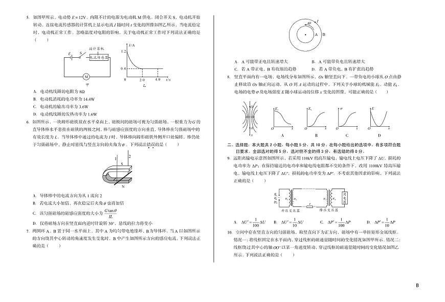 安徽省A10联盟2024-2025学年高二下学期3月阶段考物理B试题第2页