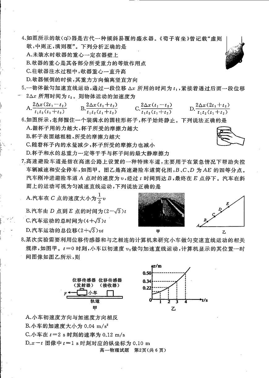 山东省济宁市曲阜市2025-2026学年高一上学期11月期中检测物理试题第2页