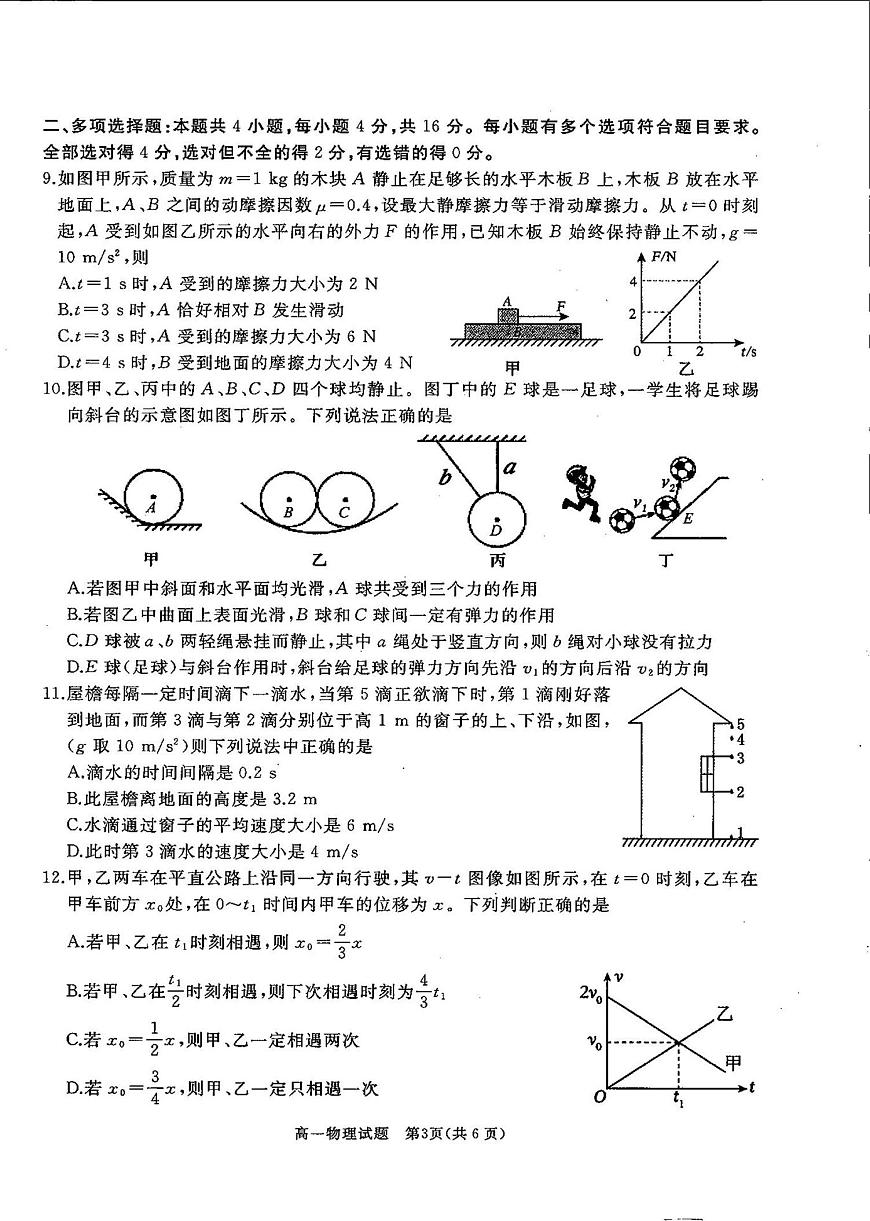 山东省济宁市曲阜市2025-2026学年高一上学期11月期中检测物理试题第3页