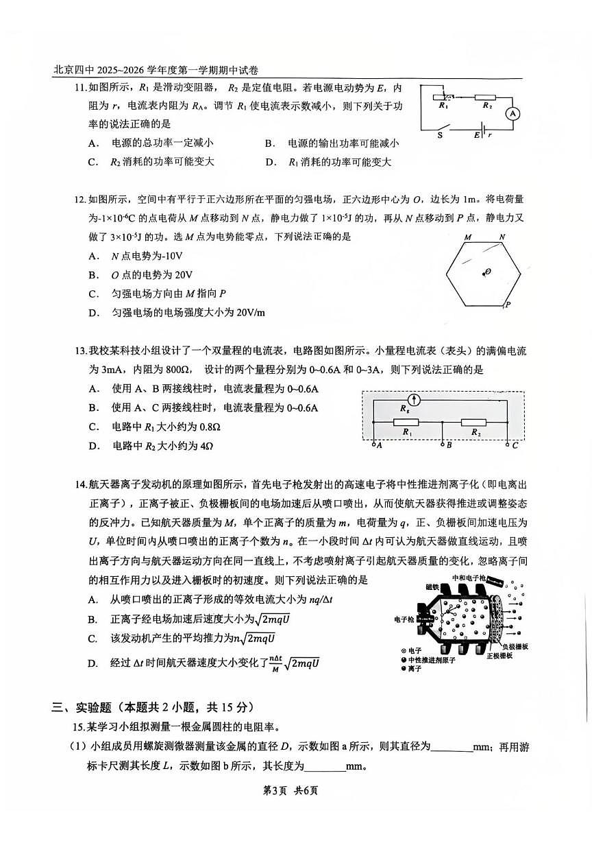 北京市第四中学2025-2026学年高二上学期期中物理试卷第3页