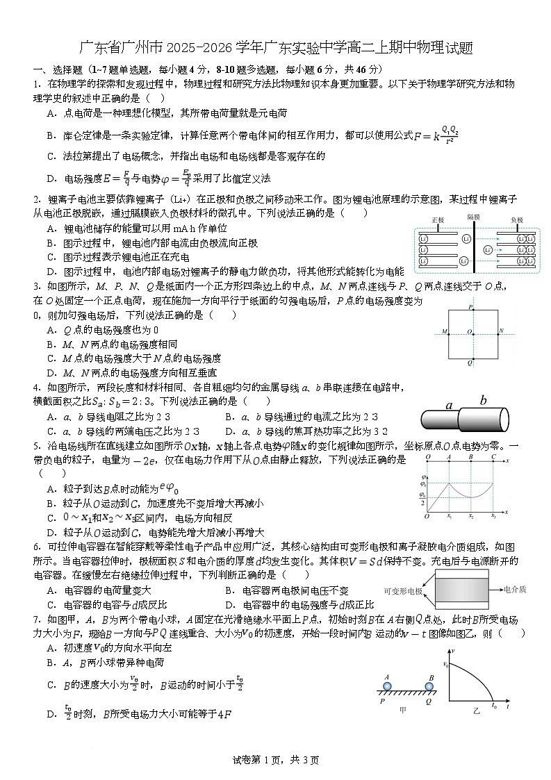 广东省广州市广东实验中学2025-2026学年高二上学期期中物理试题第1页