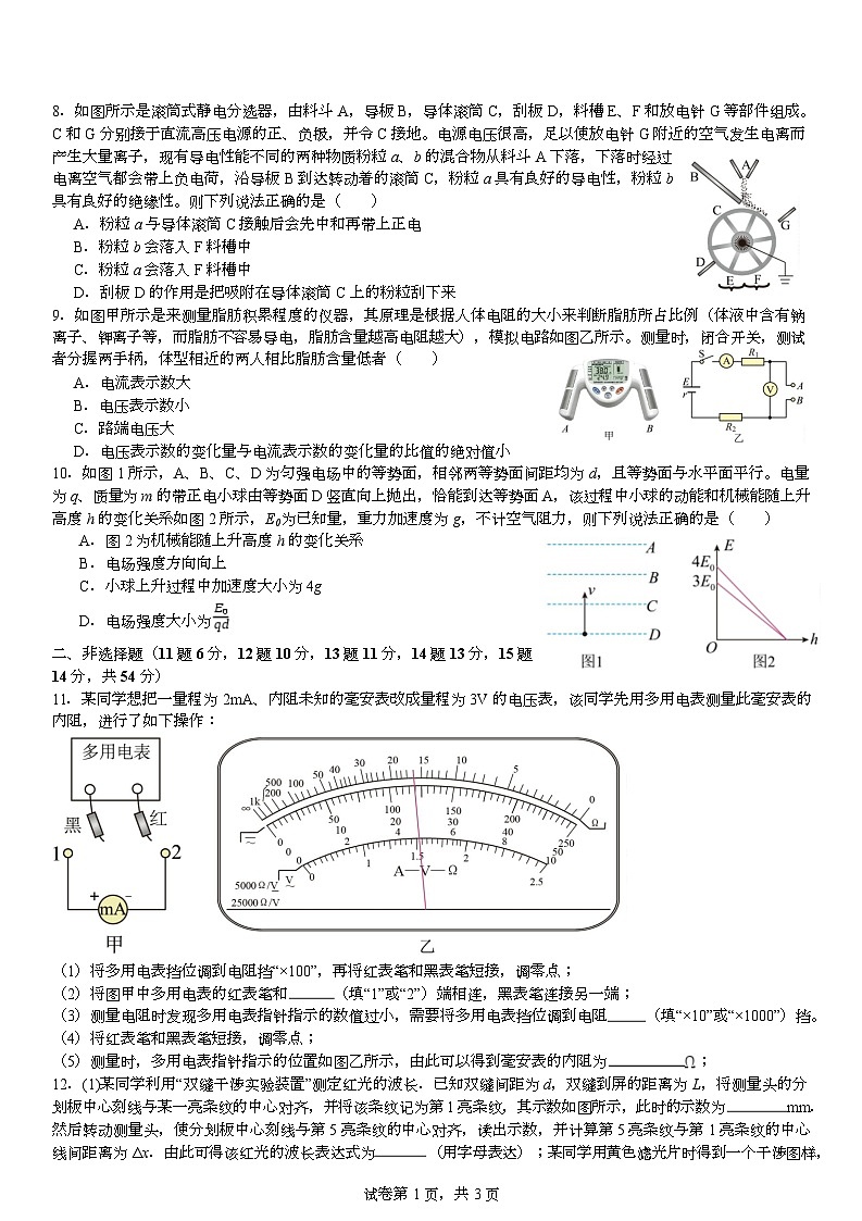广东省广州市广东实验中学2025-2026学年高二上学期期中物理试题第2页