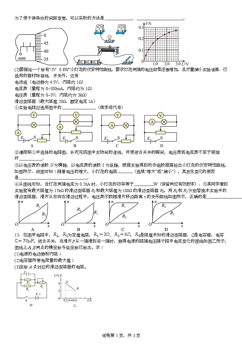 广东省广州市广东实验中学2025-2026学年高二上学期期中物理试题第3页