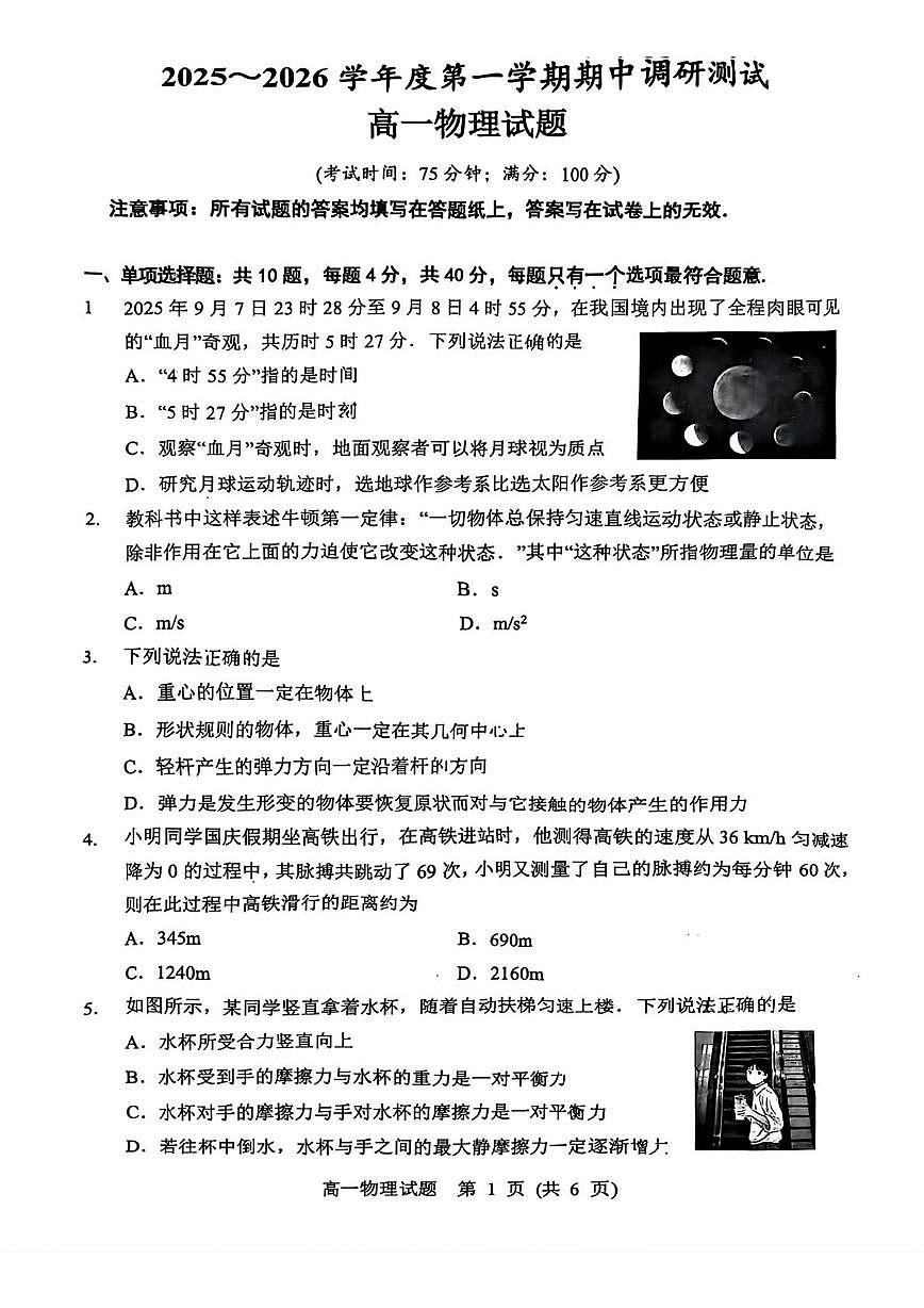 广东省惠州市第一中学2025-2026学年高一上学期期中物理试题第1页