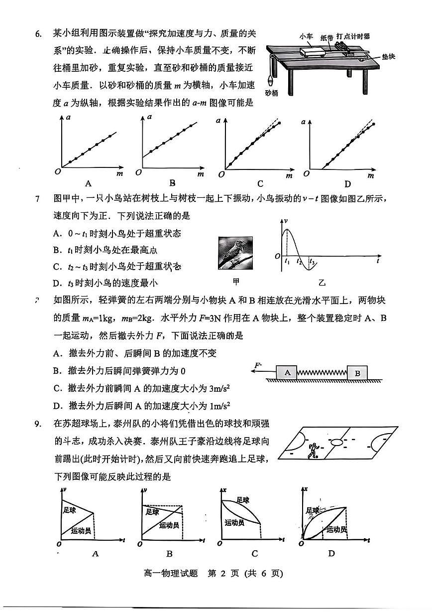广东省惠州市第一中学2025-2026学年高一上学期期中物理试题第2页