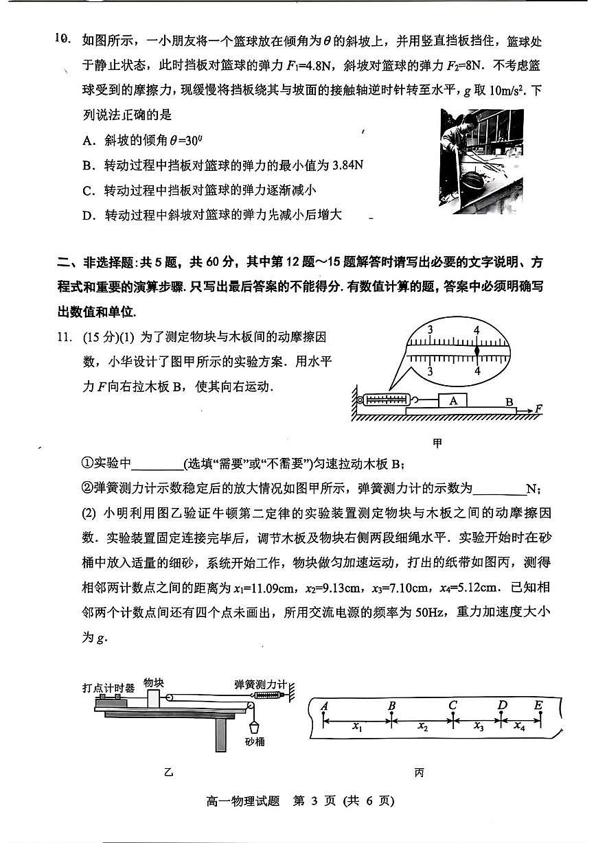 广东省惠州市第一中学2025-2026学年高一上学期期中物理试题第3页