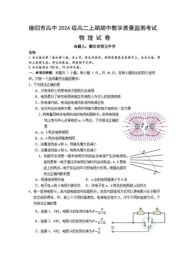 四川省德阳市2025-2026学年高二上学期期中考试物理试题第1页