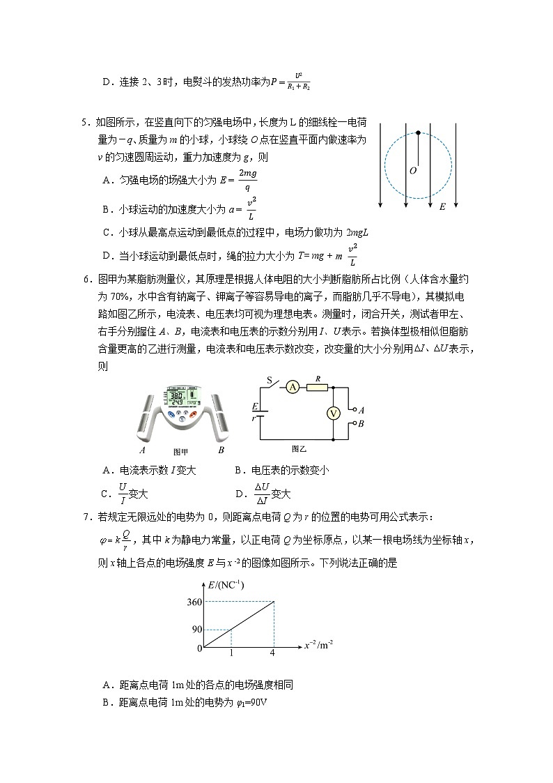四川省德阳市2025-2026学年高二上学期期中考试物理试题第2页