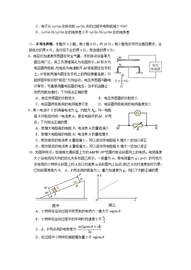四川省德阳市2025-2026学年高二上学期期中考试物理试题第3页