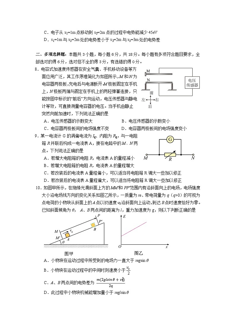 四川省德阳市2025-2026学年高二上学期期中考试物理试题第3页