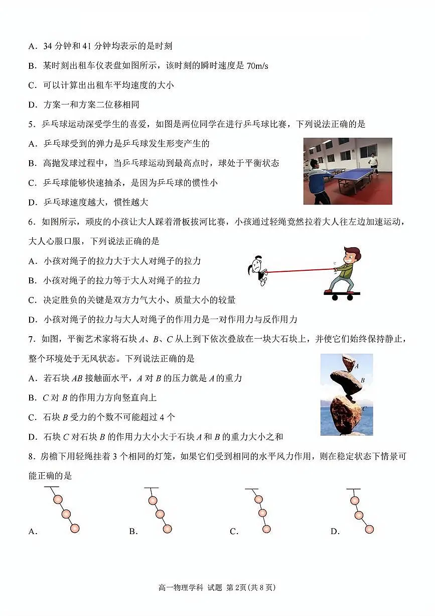 浙江省台金七校联盟2025-2026学年高一上学期11月期中联考物理试卷（含答案）第2页