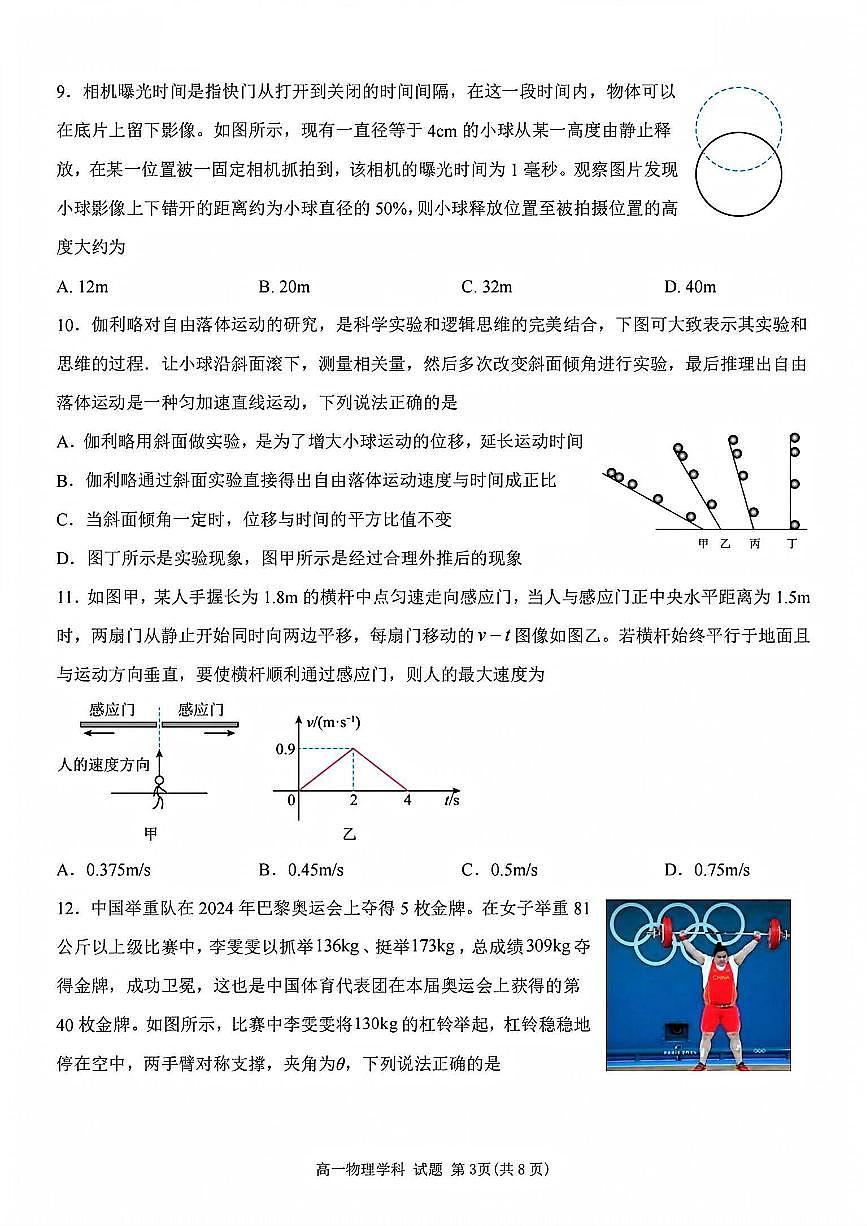浙江省台金七校联盟2025-2026学年高一上学期11月期中联考物理试卷（含答案）第3页