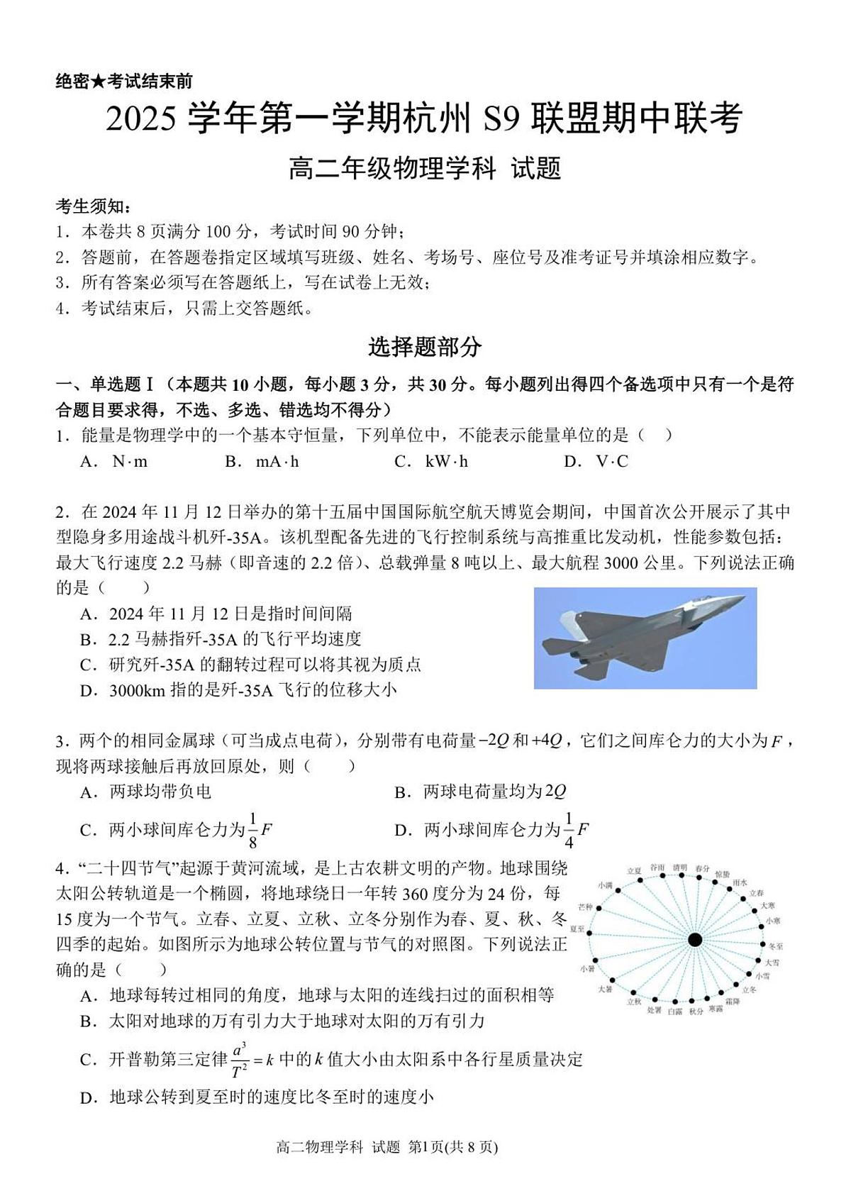 浙江省S9联盟2025-2026学年高二上学期11月期中考试物理试卷（含答案）第1页