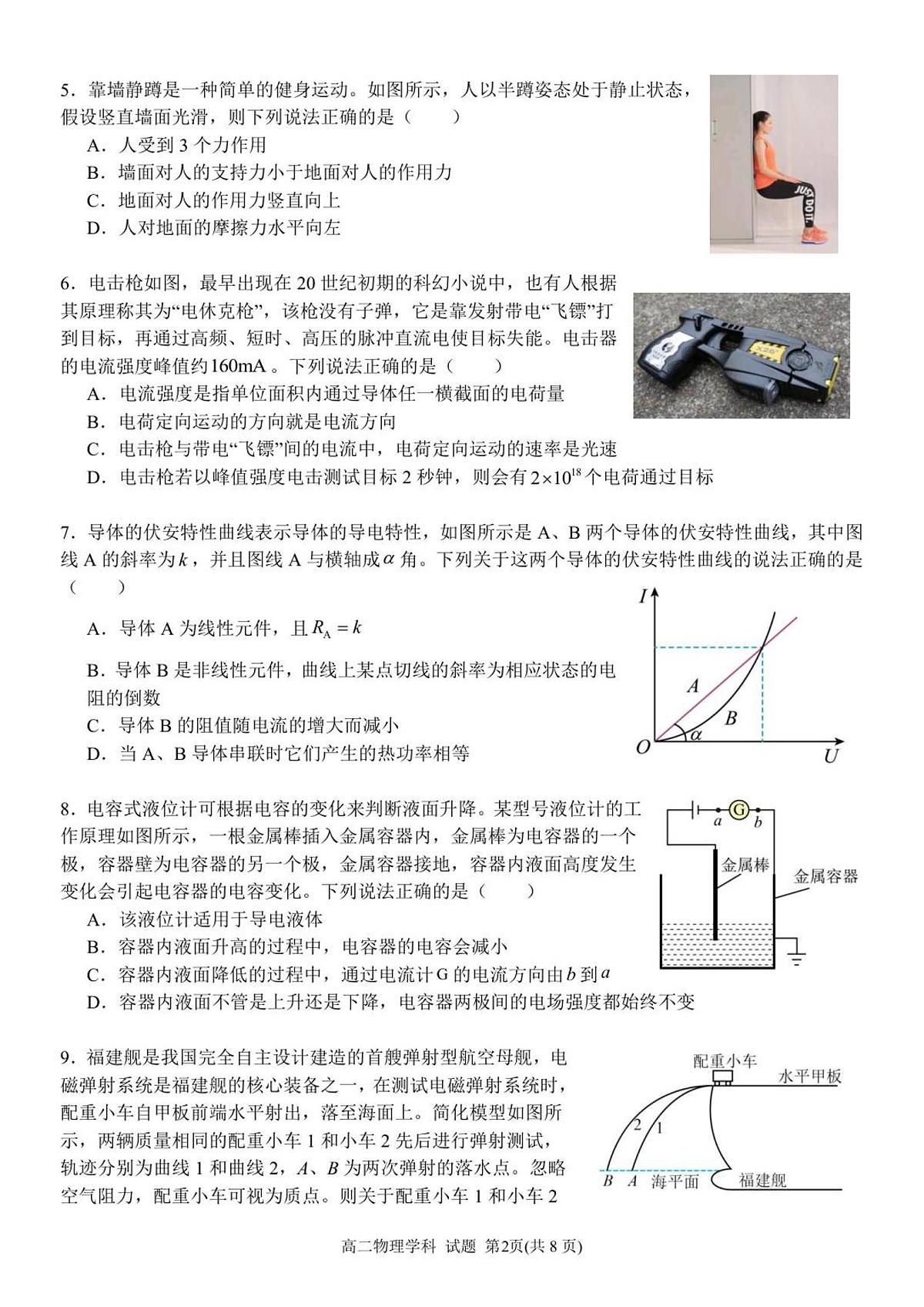 浙江省S9联盟2025-2026学年高二上学期11月期中考试物理试卷（含答案）第2页