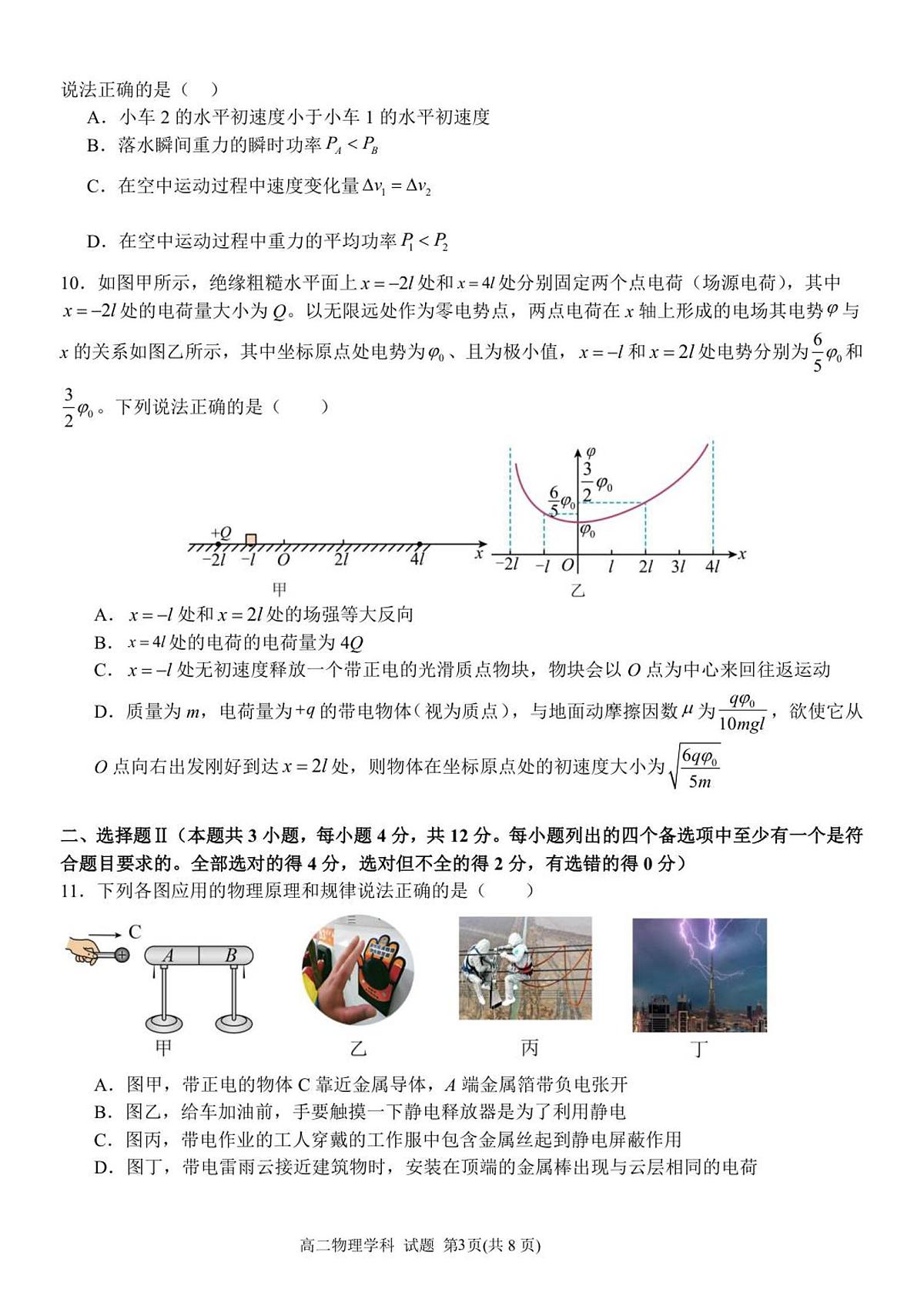 浙江省S9联盟2025-2026学年高二上学期11月期中考试物理试卷（含答案）第3页