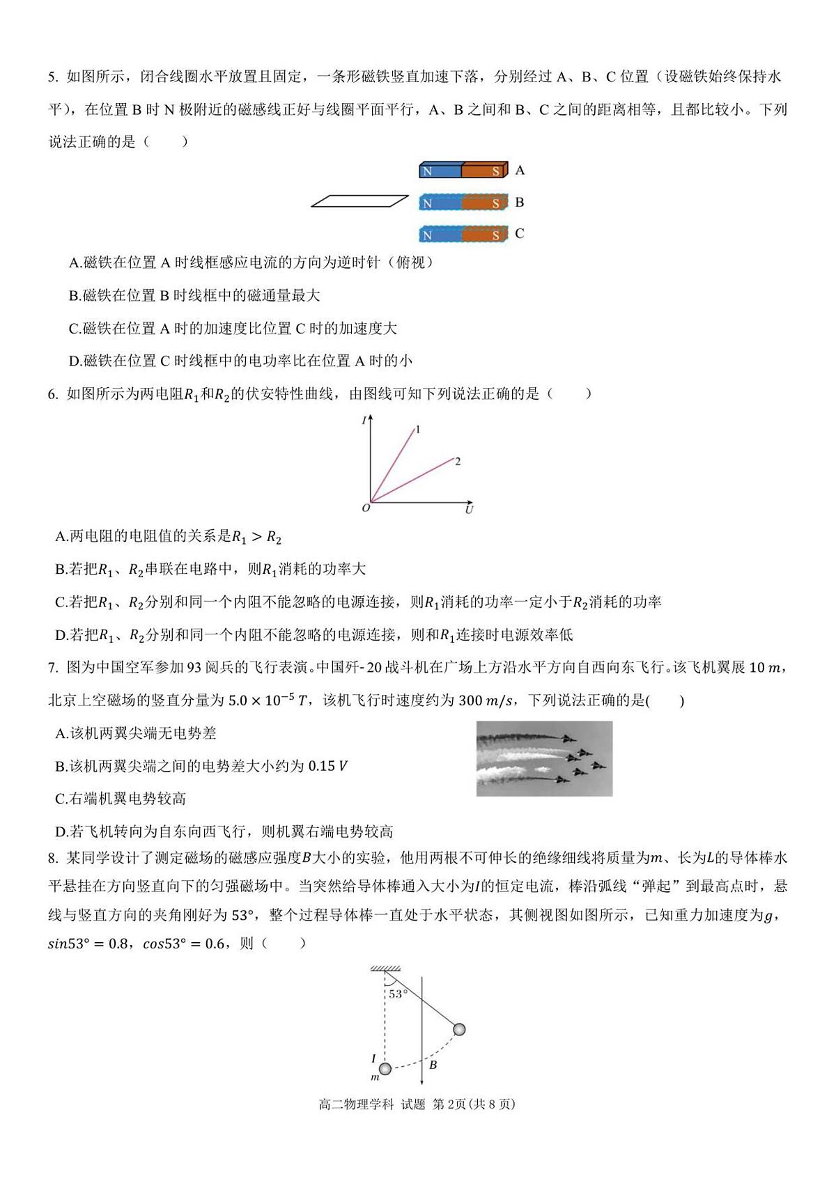 浙江省浙东北县域名校发展联盟2025-2026学年高二上学期11月期中联考试题物理试卷（含答案）第2页