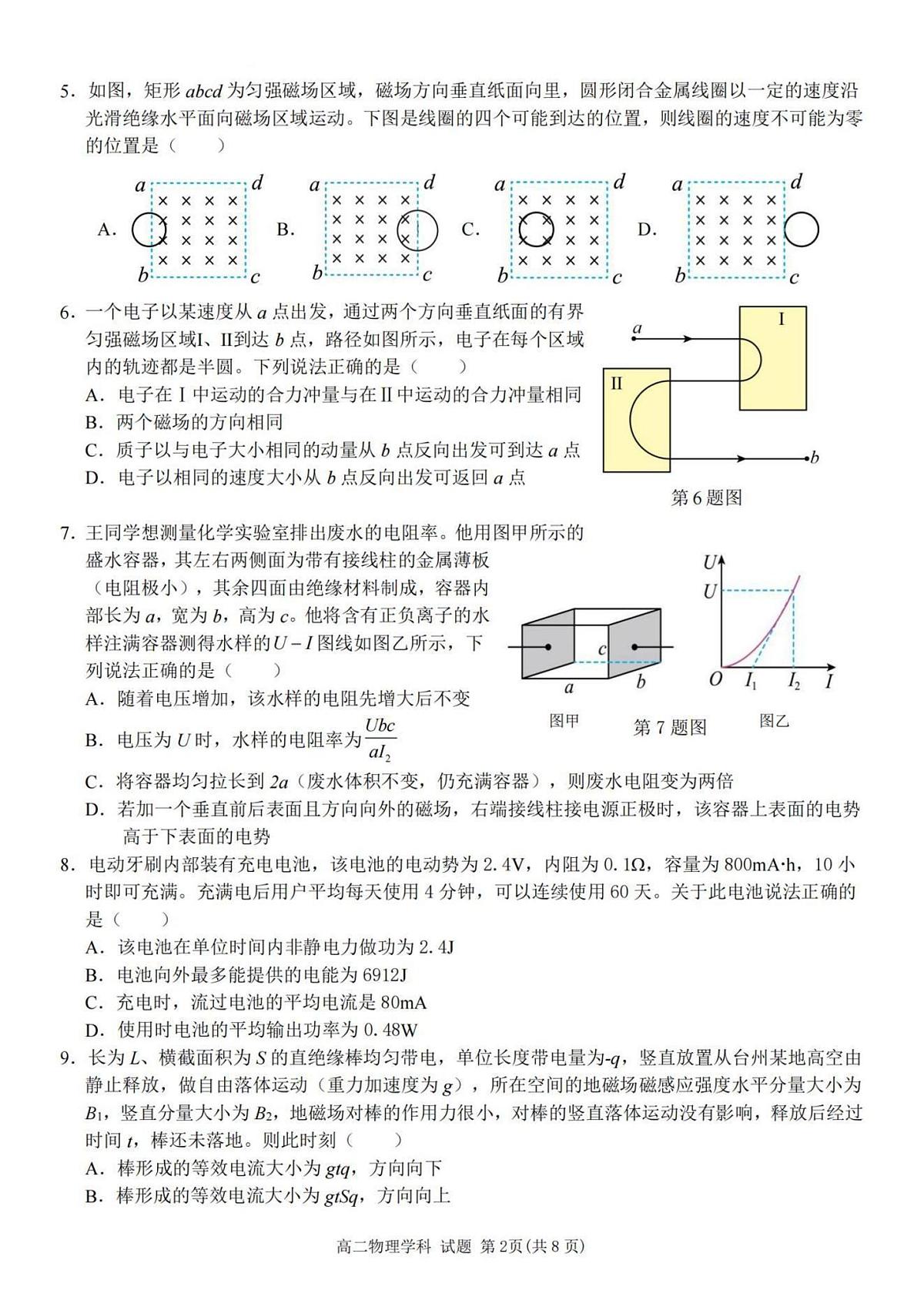 浙江省台金七校联盟2025-2026学年高二上学期11月期中联考物理试卷（含答案）第2页