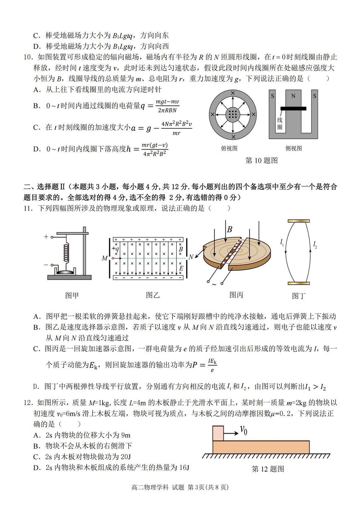 浙江省台金七校联盟2025-2026学年高二上学期11月期中联考物理试卷（含答案）第3页