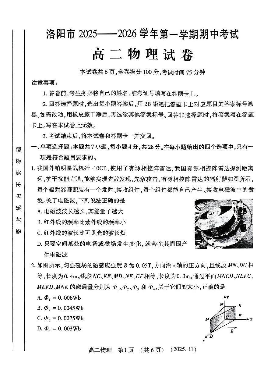 河南省洛阳市2025-2026学年高二上学期11月期中物理试题含答案第1页