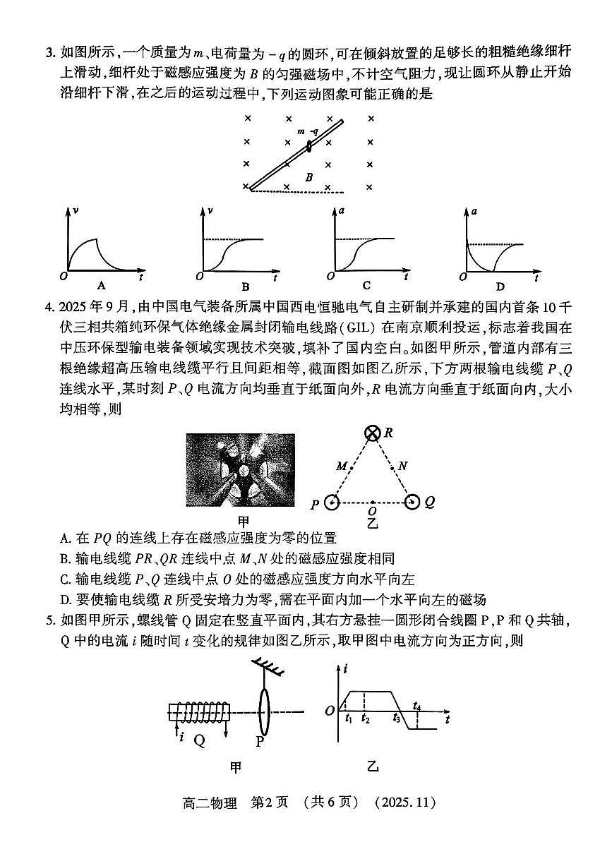 河南省洛阳市2025-2026学年高二上学期11月期中物理试题含答案第2页