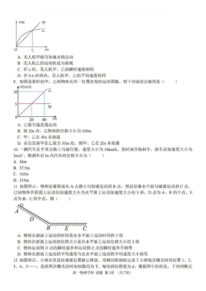 浙江省S9联盟2025-2026学年高一上学期11月期中考试物理试卷（含答案）第3页