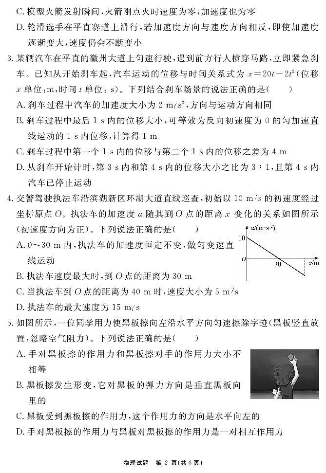 安徽省2025-2026学年度“耀正优+”高一年级（上）期中学情检测物理试题第2页
