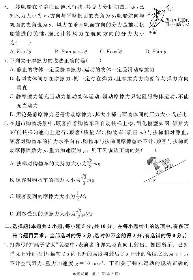 安徽省2025-2026学年度“耀正优+”高一年级（上）期中学情检测物理试题第3页
