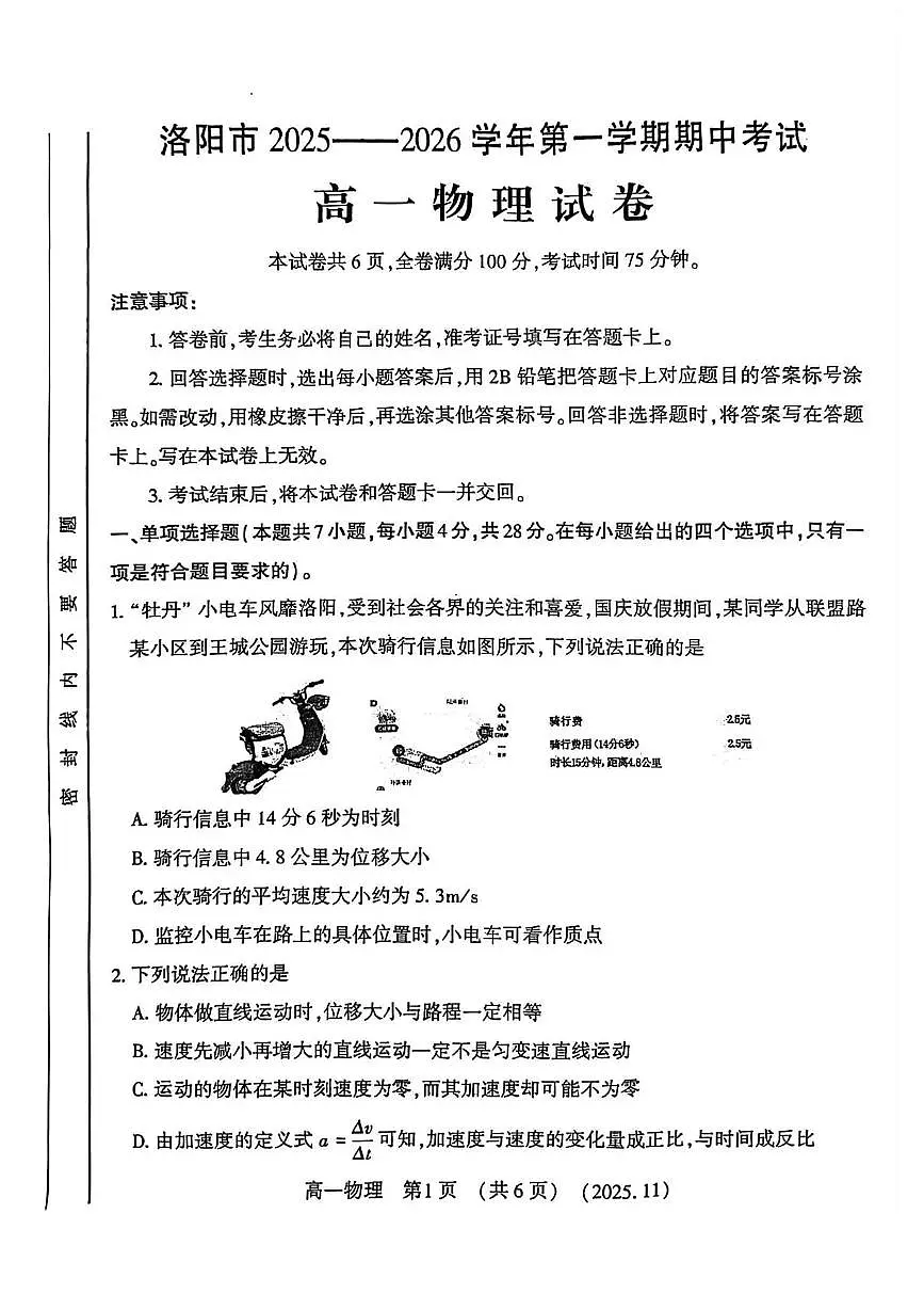 河南省洛阳市2025-2026学年高一上学期期中考试物理试卷含答案第1页