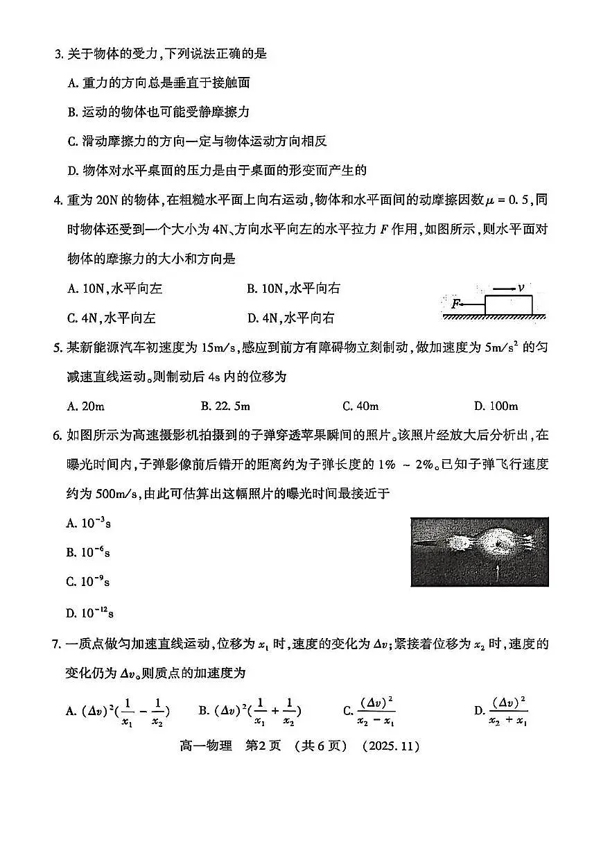河南省洛阳市2025-2026学年高一上学期期中考试物理试卷含答案第2页