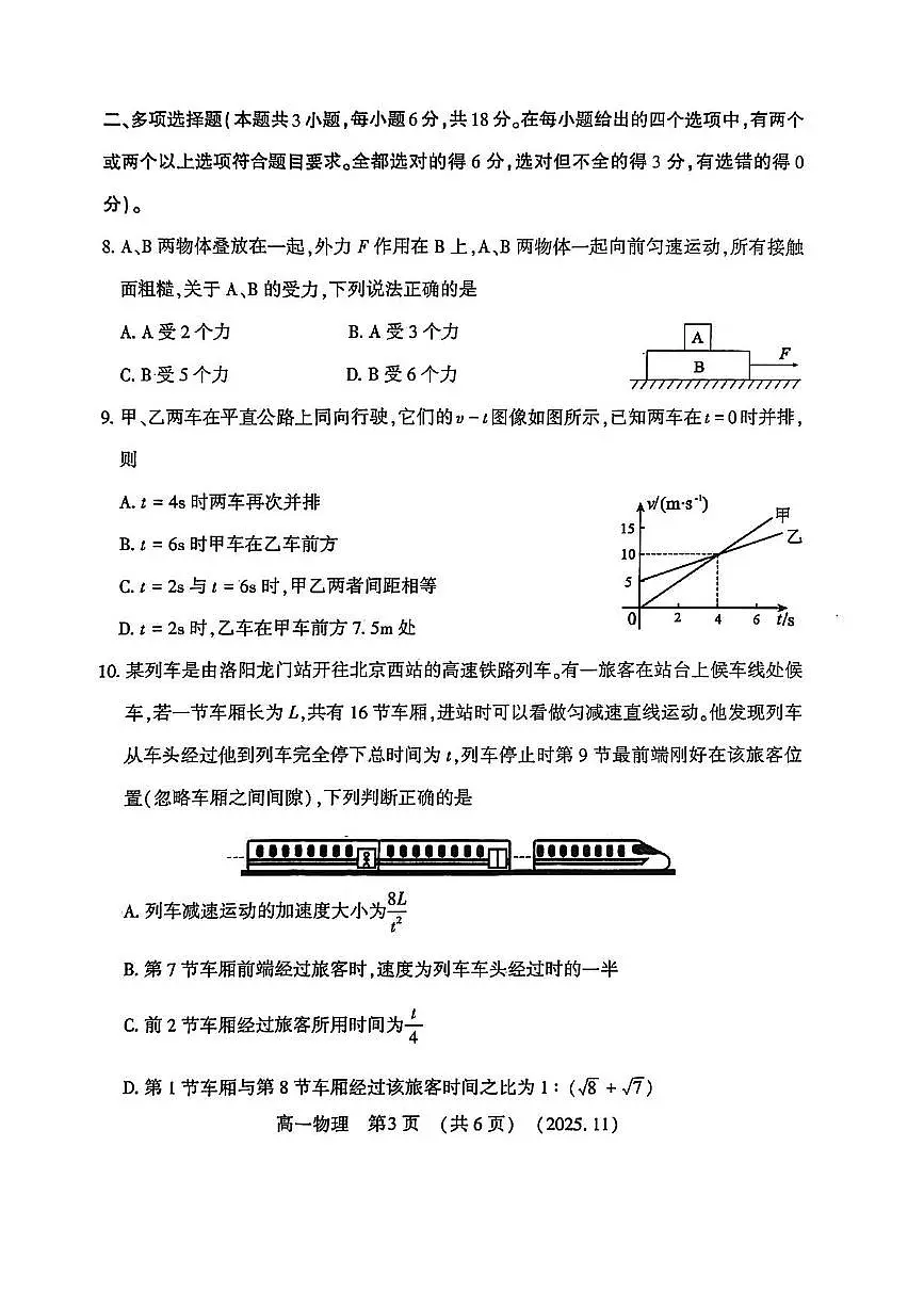 河南省洛阳市2025-2026学年高一上学期期中考试物理试卷含答案第3页