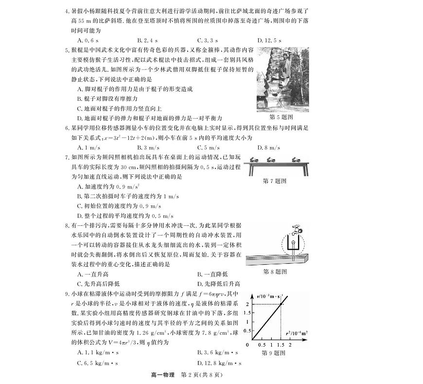 浙江省卓越高中联盟2025-2026学年高一上学期11月期中联考物理试卷（含答案）第2页