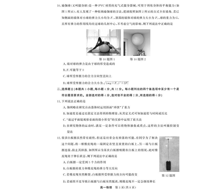 浙江省卓越高中联盟2025-2026学年高一上学期11月期中联考物理试卷（含答案）第3页