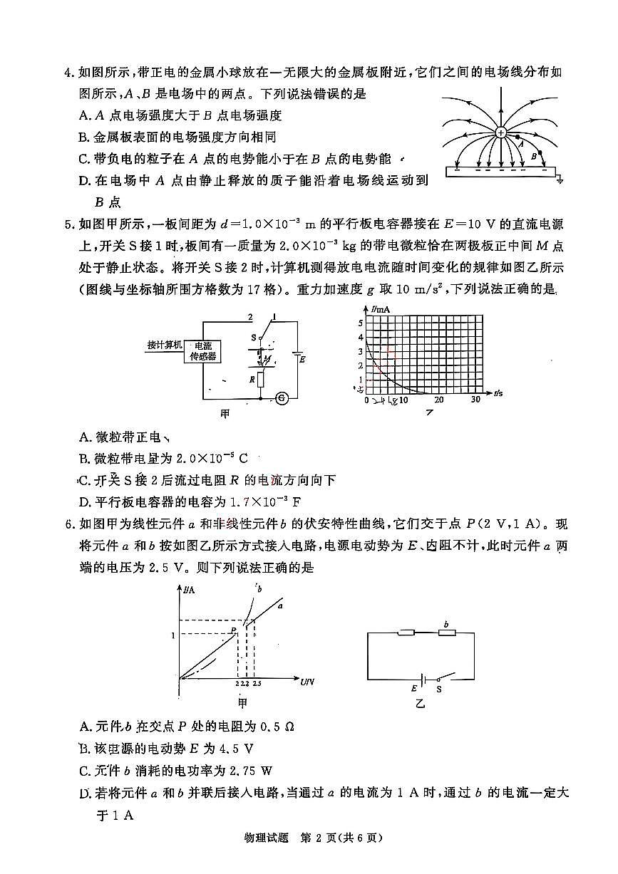 河南青铜鸣大联考2025-2026学年上学期高二期中考试物理试卷（含答案）第2页