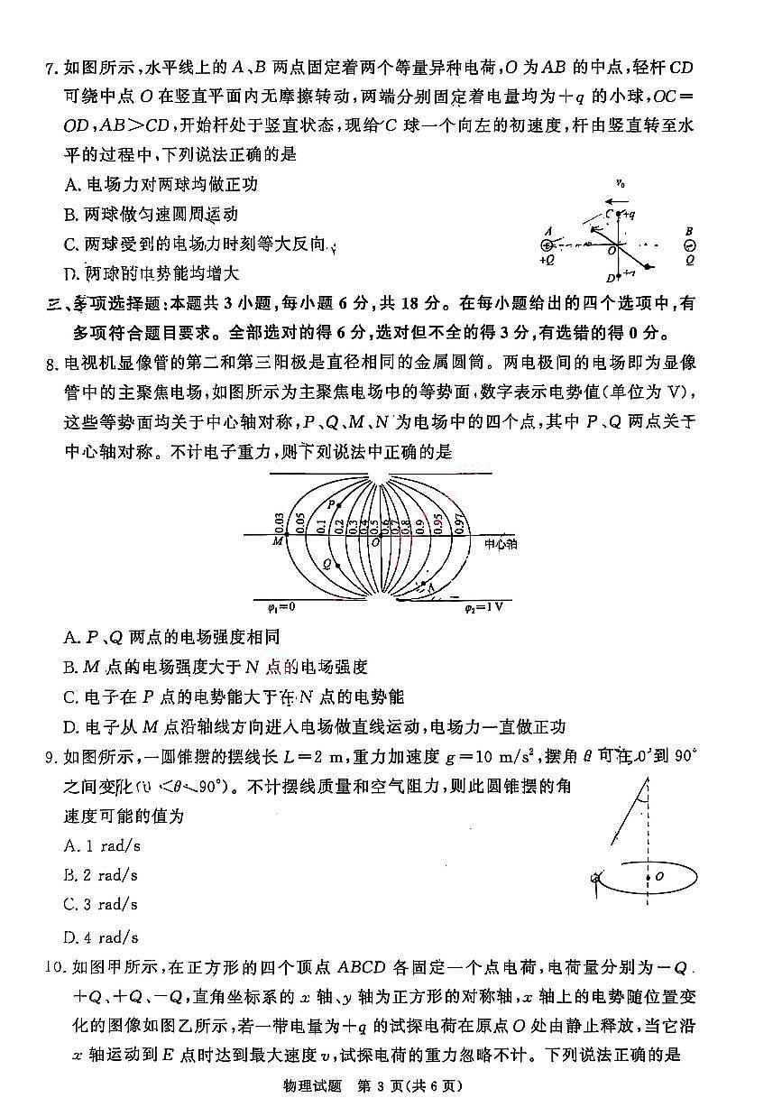 河南青铜鸣大联考2025-2026学年上学期高二期中考试物理试卷（含答案）第3页
