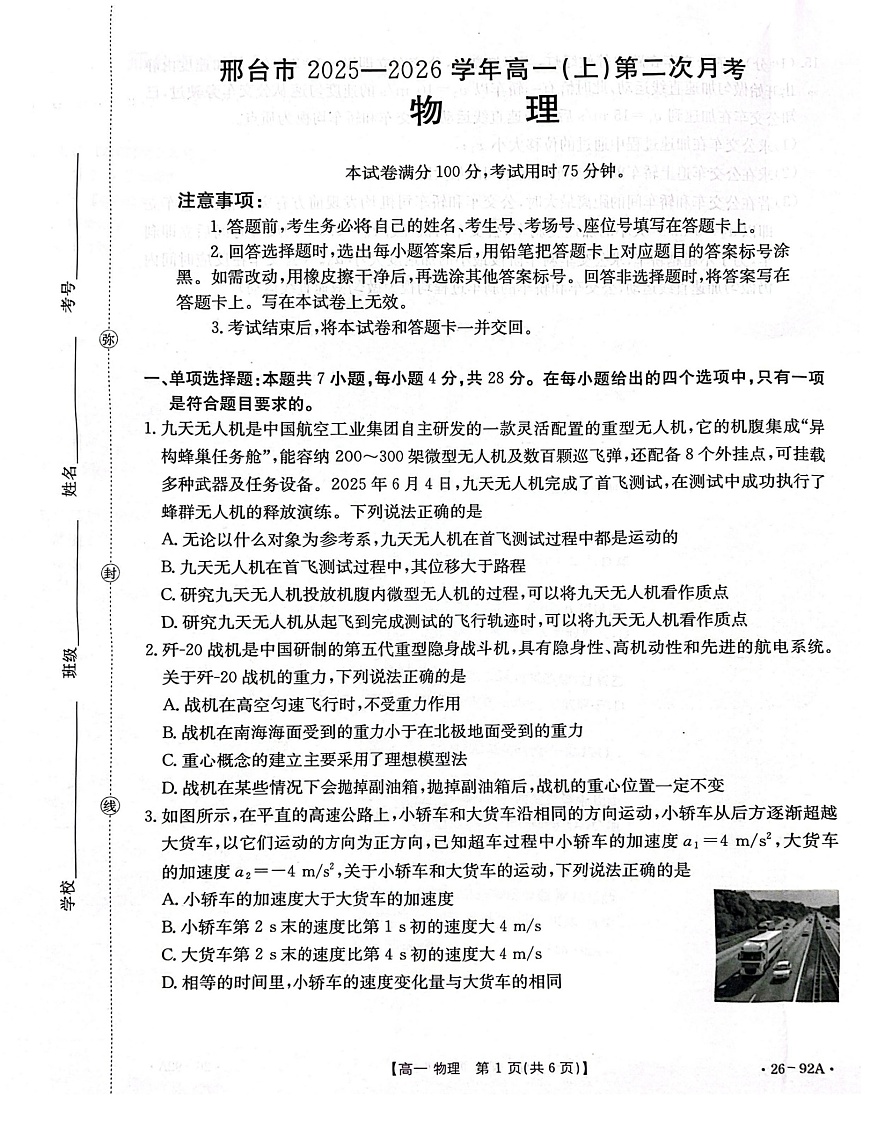 河北省邢台市2025-2026学年高二上学期11月期中考试物理试卷第1页