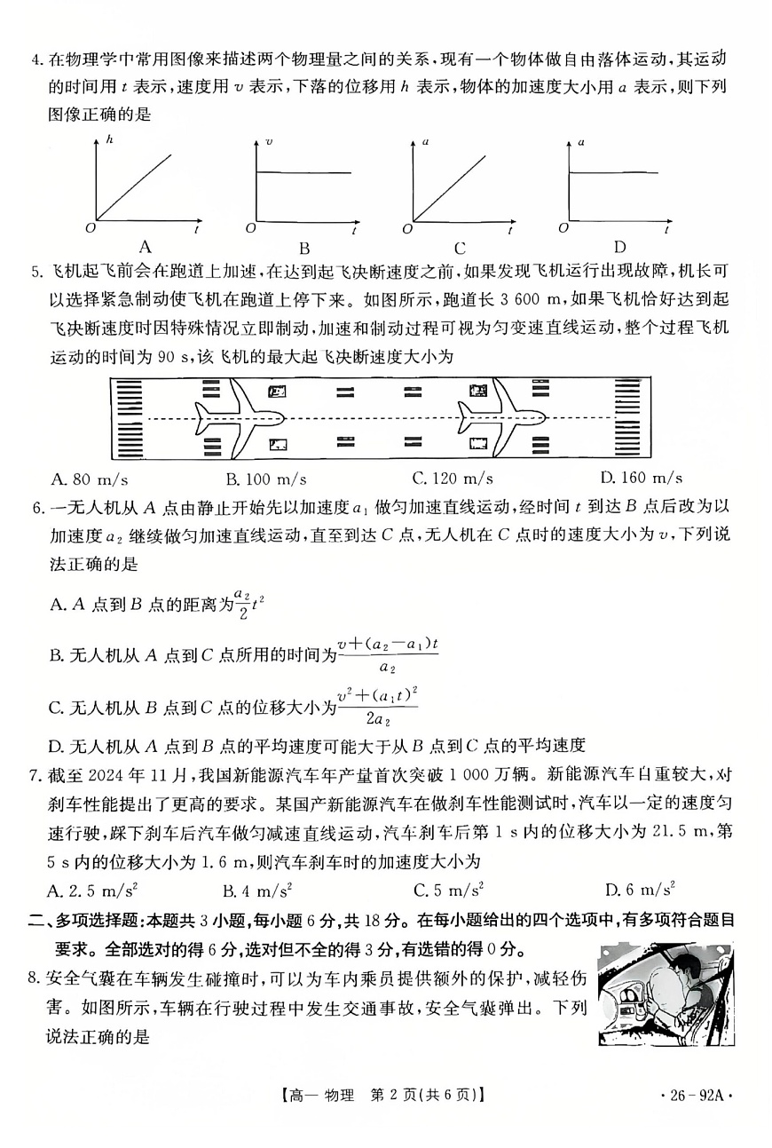 河北省邢台市2025-2026学年高二上学期11月期中考试物理试卷第2页