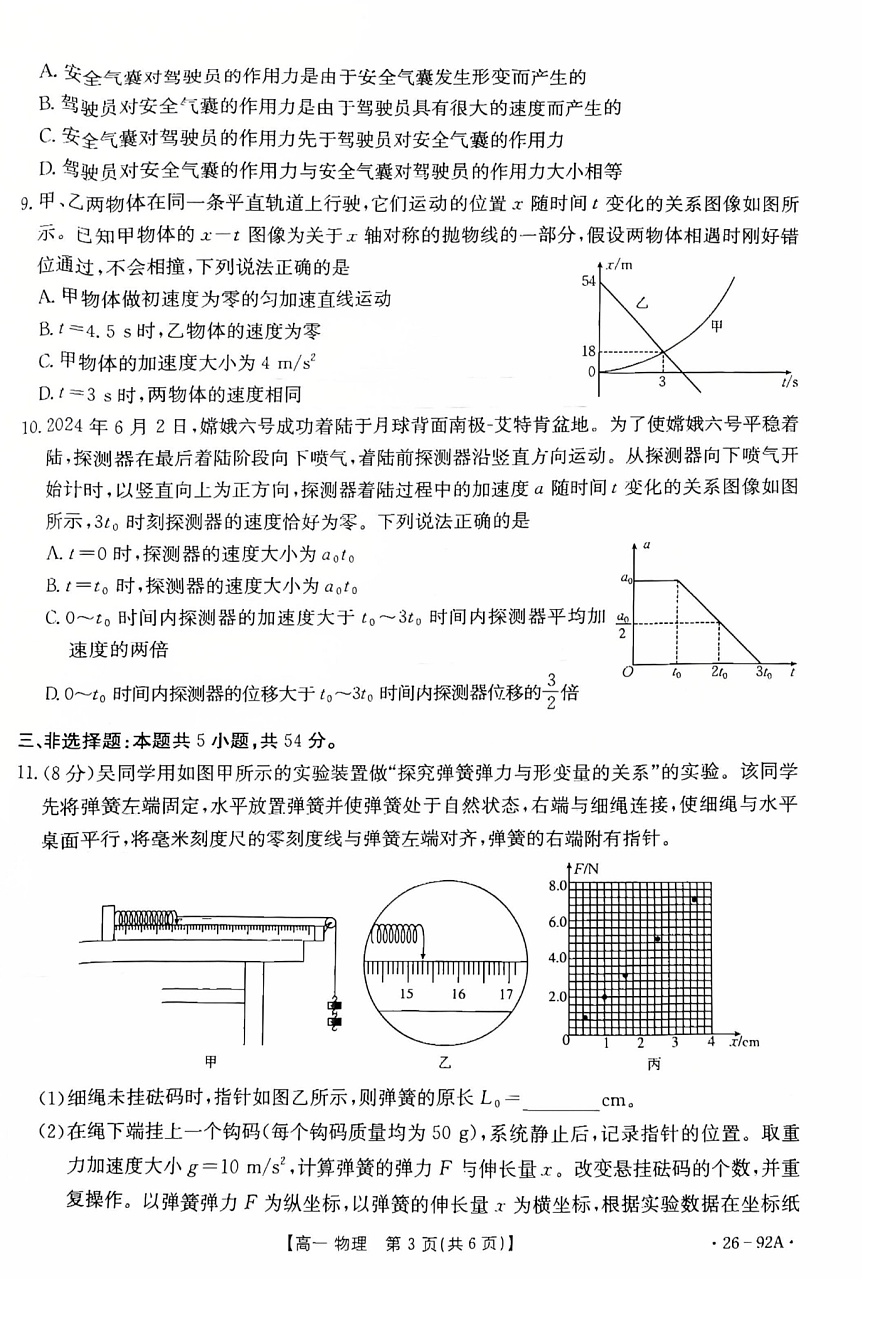 河北省邢台市2025-2026学年高二上学期11月期中考试物理试卷第3页