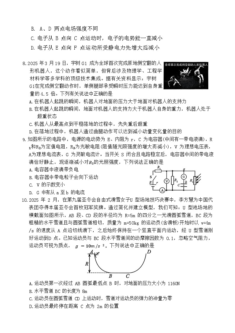 湖南省A佳教育联盟2025-2026学年高二上学期11月期中考试物理试卷第3页