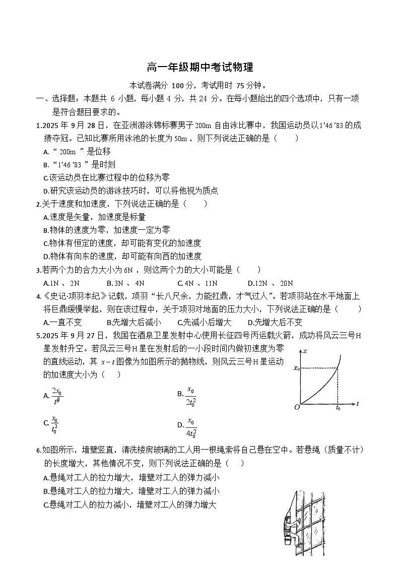 湖南省三新联盟联考2025-2026学年高一上学期11月期中考试物理试卷第1页