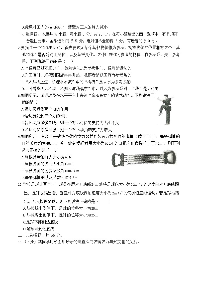 湖南省三新联盟联考2025-2026学年高一上学期11月期中考试物理试卷第2页